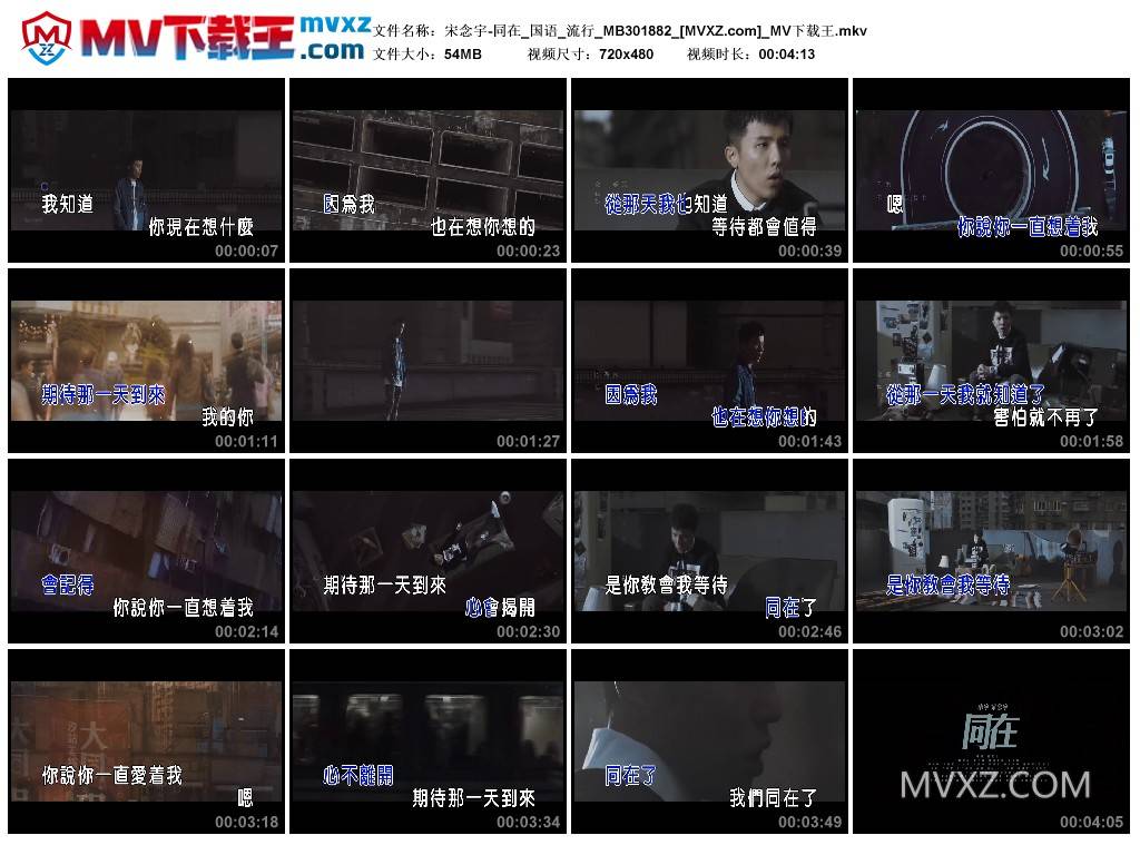 宋念宇-同在_国语_流行_MB301882